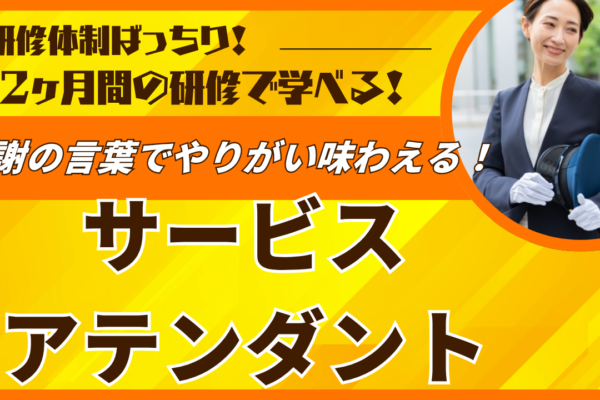 【名古屋市中区】キャリアップ目指せる！万全の研修体制◎ケアアテンダント イメージ