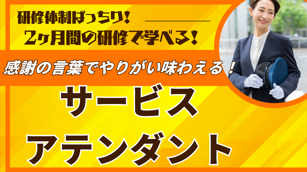 【名古屋市中区】キャリアップ目指せる!万全の研修体制◎ケアアテンダント イメージ