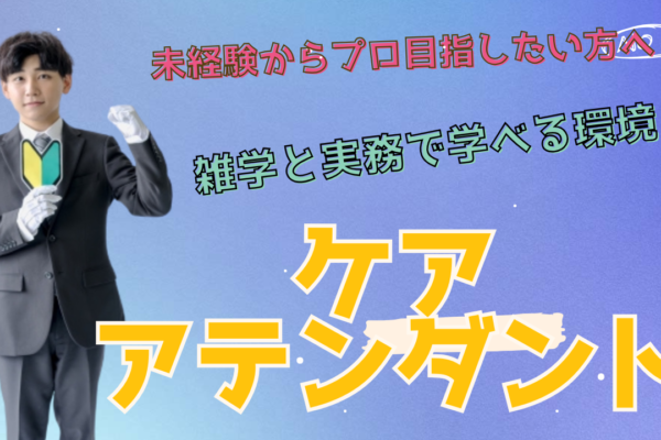 【名古屋市守山区】地域を支えるケアドライバー！未経験からプロへ◎ケアアテンダント イメージ