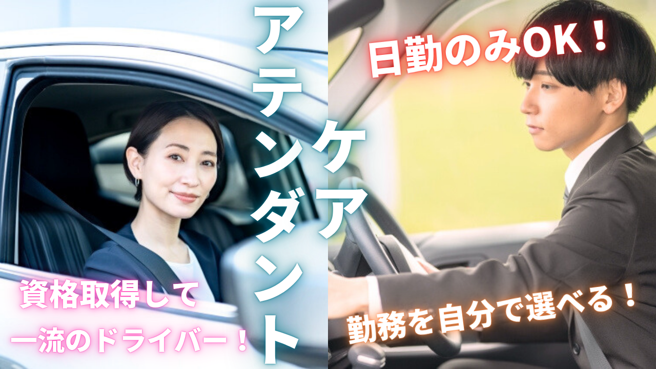 【名古屋市天白区】はじめの一歩を全力応援！自由度の高い勤務体制◎ケアアテンダント イメージ