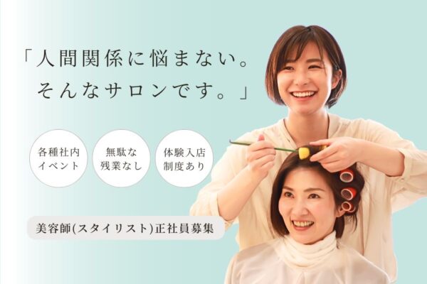 美容師（スタイリスト）／穏やか職場×残業なし！《つくば市みどりの》 イメージ