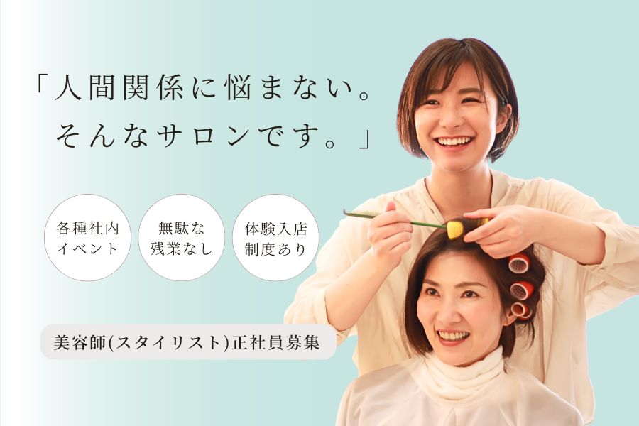 美容師(スタイリスト)/穏やか職場×残業なし!《つくば市みどりの》 イメージ