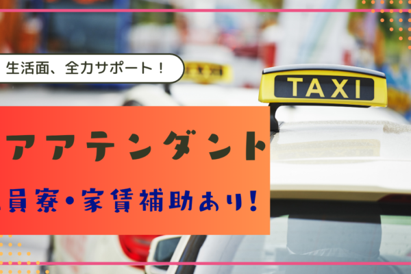 【中川区尾頭橋】遠方からの応募しやすい！社員ほぼ未経験からスタート◎ケアアテンダント イメージ