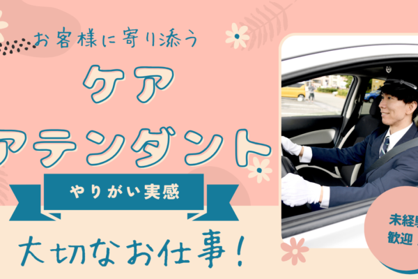 【名古屋市瑞穂区】安心の高待遇！土日休みもOK◎ケアアテンダント イメージ