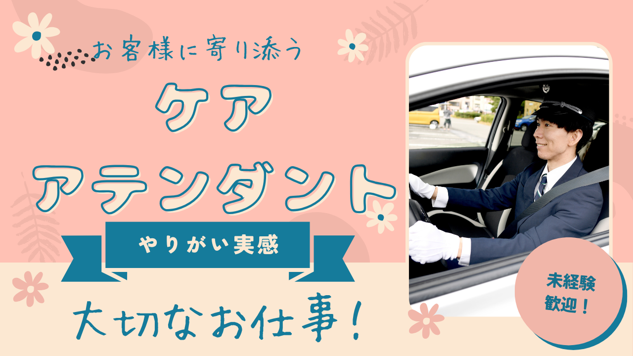 【名古屋市瑞穂区】安心の高待遇！土日休みもOK◎ケアアテンダント イメージ