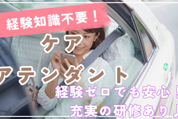 【長久手市】経験・知識不要！自分のペースで働ける◎ケアアテンダント イメージ