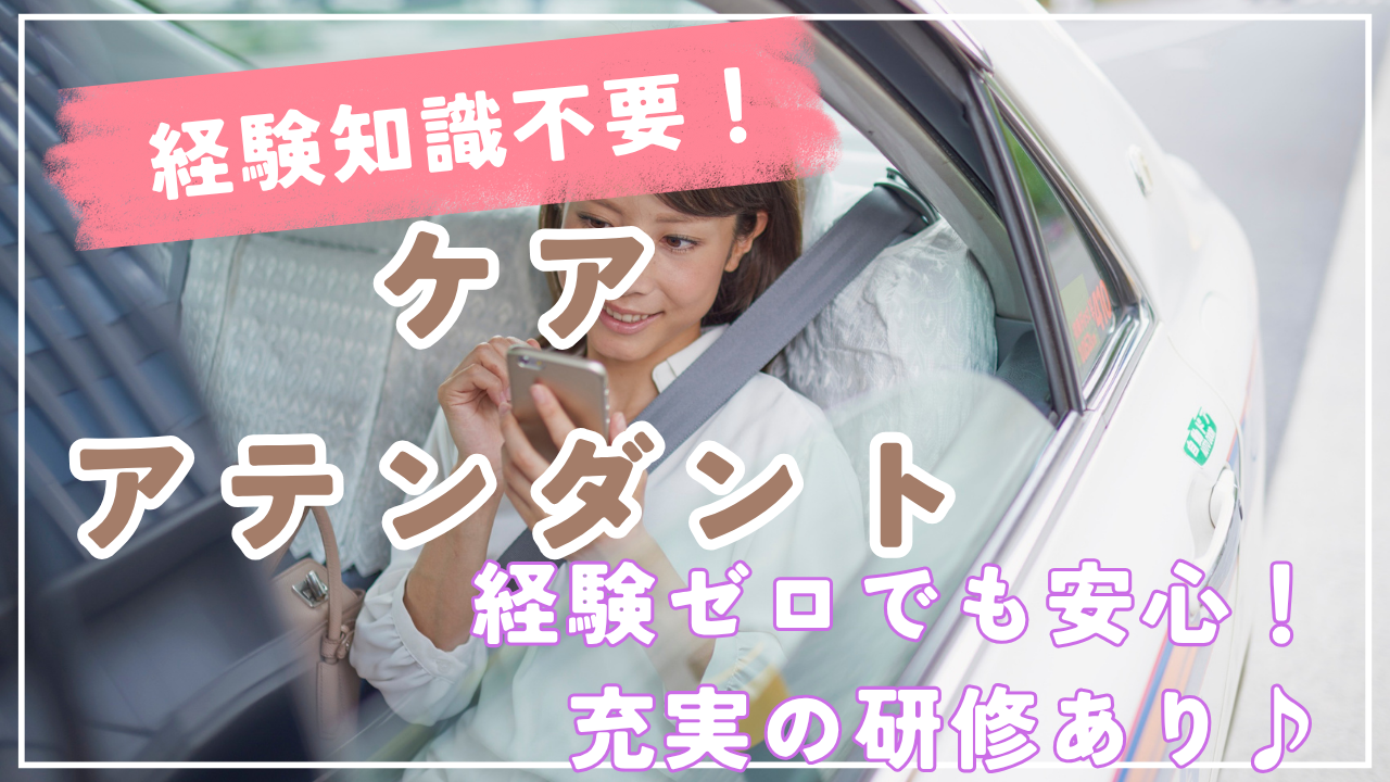 【長久手市】経験・知識不要！自分のペースで働ける◎ケアアテンダント イメージ