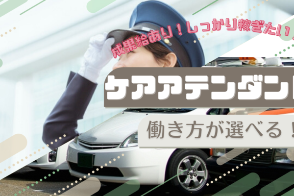 【名古屋市南区】安心の研修制度！ライフスタイルに合わせた柔軟勤務◎ケアアテンダント イメージ