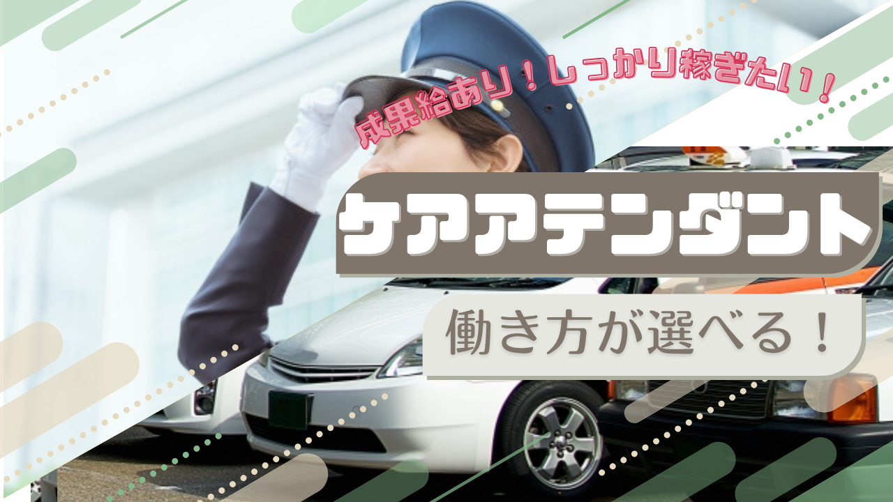 【名古屋市南区】安心の研修制度！ライフスタイルに合わせた柔軟勤務◎ケアアテンダント イメージ