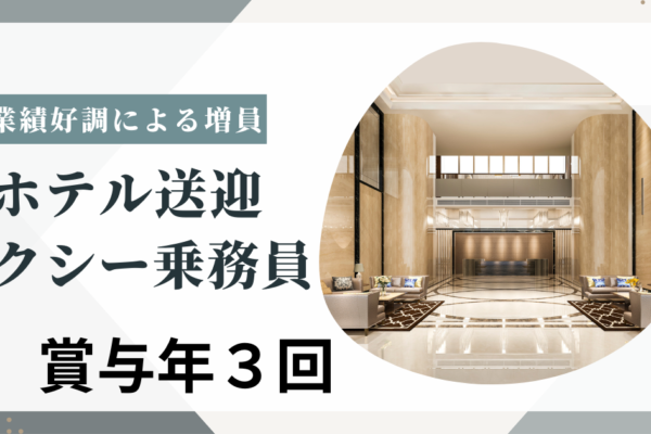 【名古屋市中村区】五つ星ホテル専属送迎ドライバー｜未経験OK｜月給30万以上！ イメージ