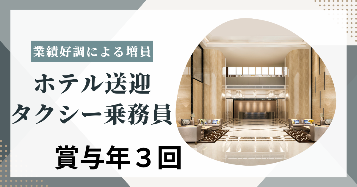 【名古屋市中村区】五つ星ホテル専属送迎ドライバー｜未経験OK｜月給30万以上！ イメージ