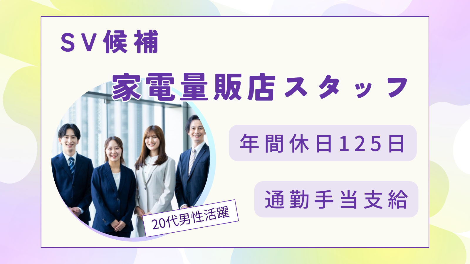 【名古屋市北区】キャリアUPできる販売職｜20代活躍中｜SV候補｜月給26万円以上！ イメージ