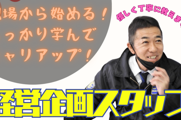 【中川区】引っ越し現場から始める経営企画職！免許費用負担◎経営企画スタッフ イメージ