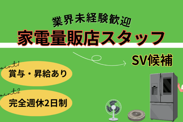 【名古屋市西区】月給26万円以上！店舗スタッフ《SV候補》完全週休2日制！ イメージ