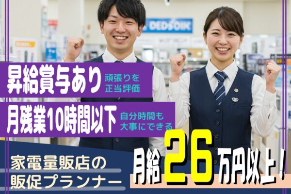 【名古屋市中区】未経験から月給26万～！販促プランナー×正社員 イメージ