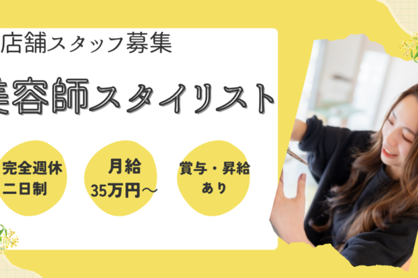 【千葉県柏市】新店舗！美容師スタイリスト｜福利厚生充実｜賞与・昇給あり★ イメージ