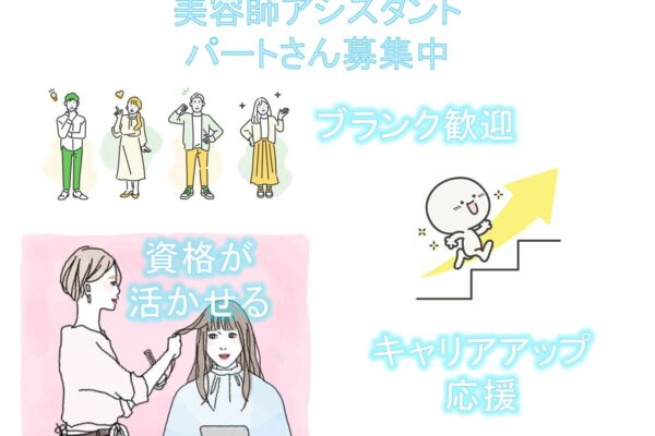 【パート】女性メインサロン×柔軟シフト◎美容師アシスタント【茨城県守谷市】 イメージ