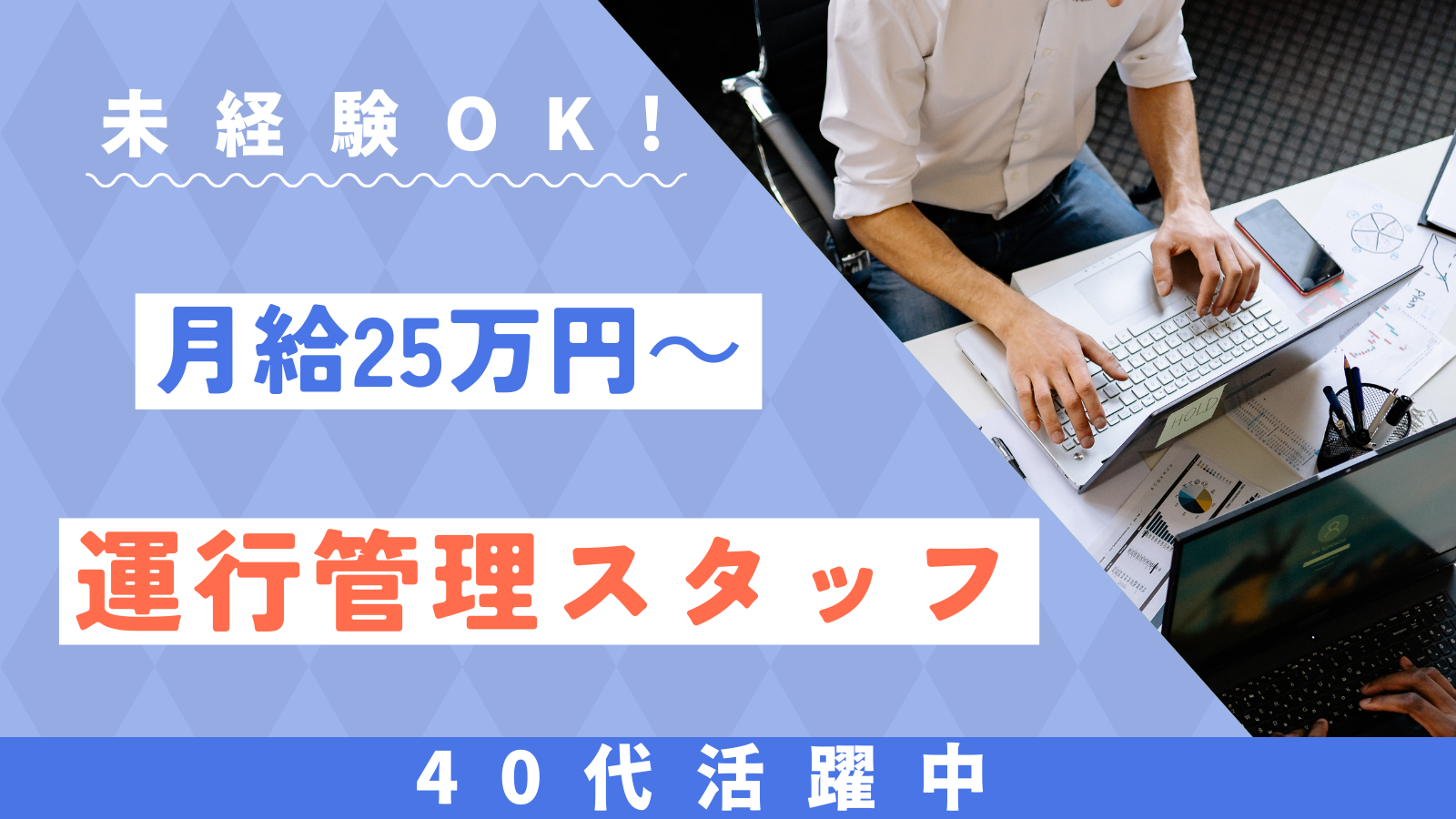 【名古屋市港区】ドライバー管理・営業サポート｜キャリアUP歓迎｜40代活躍中！ イメージ