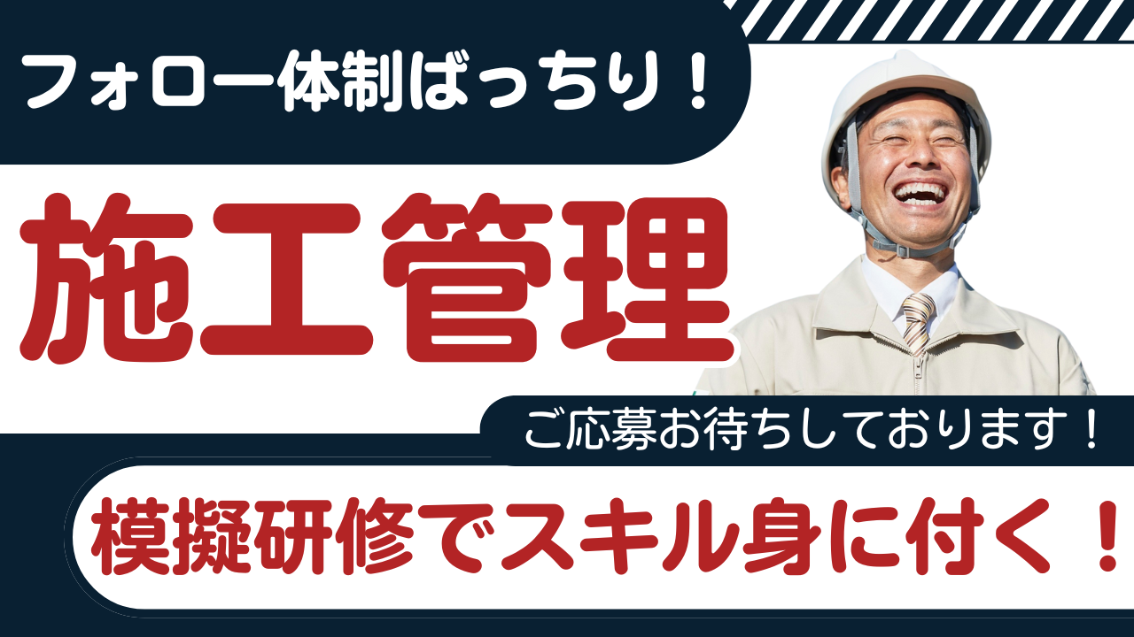 【名古屋市昭和区】業界デビューでキャリアップ◎年収550万円の実績あり!施工管理 イメージ