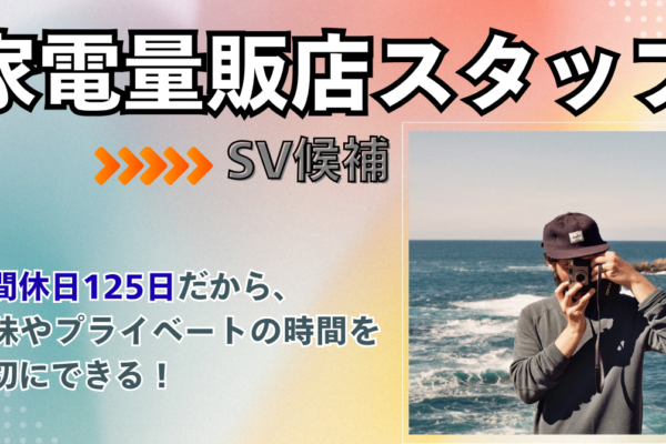 【名古屋市瑞穂区】店舗サポート業務《SV候補》年間休日125日★残業少なめ◎ イメージ