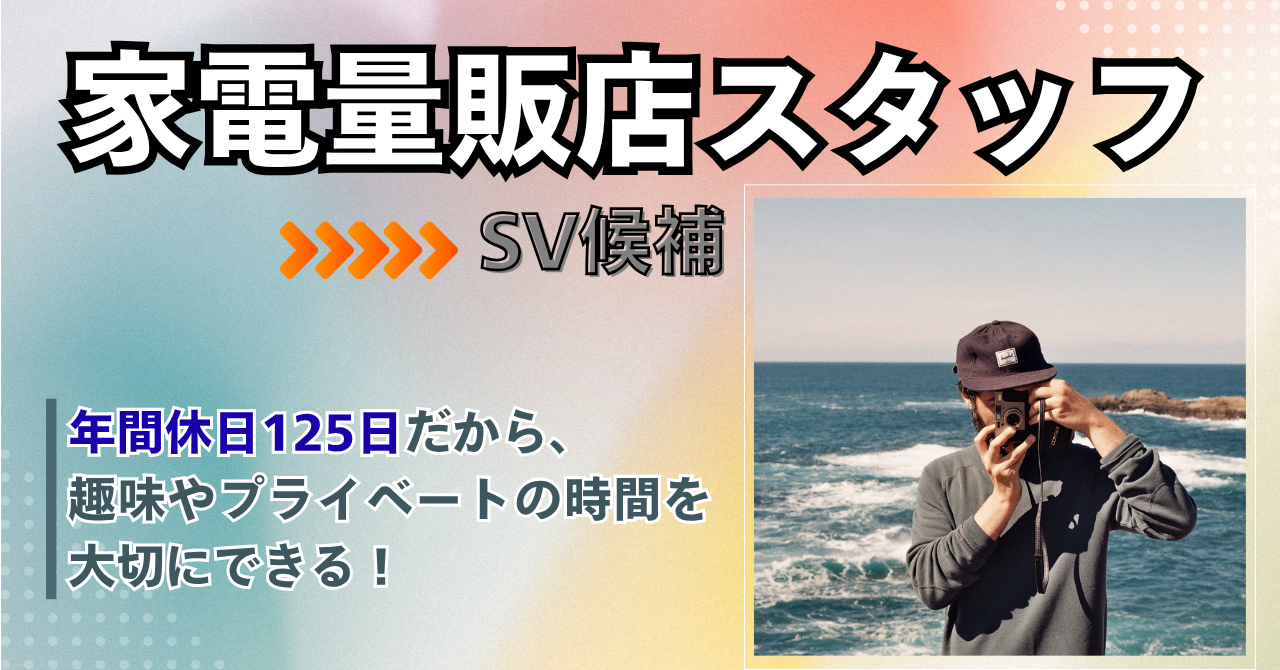 【名古屋市瑞穂区】店舗サポート業務《SV候補》年間休日125日★残業少なめ◎ イメージ