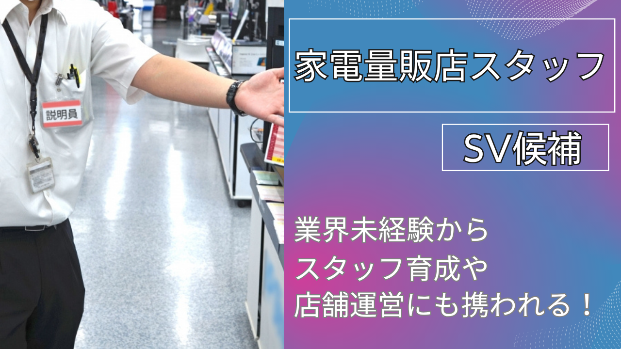 【名古屋市昭和区】キャリアUPできる！店舗スタッフ《SV候補》月給26万以上！ イメージ