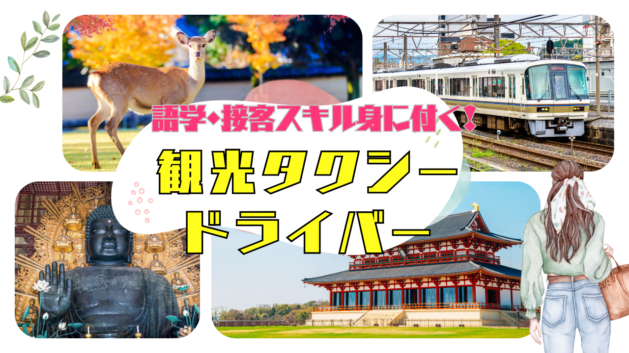 【名古屋市守山区】現場で成長できる！おもてなしと地域貢献ができる◎観光タクシードライバー イメージ
