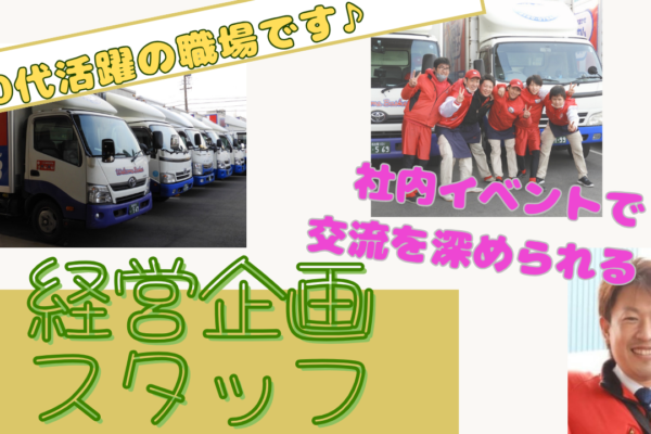 【日進市】20代多数活躍中の職場！サポート充実◎経営企画スタッフ イメージ