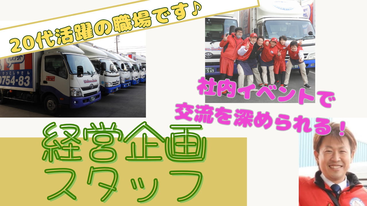 【日進市】20代多数活躍中の職場！サポート充実◎経営企画スタッフ イメージ