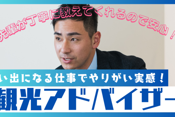 【名古屋市中村区】旅の思い出を彩るお手伝いするお仕事◎未経験の方も歓迎！観光アドバイザー(提携旅館・ホテル常駐） イメージ