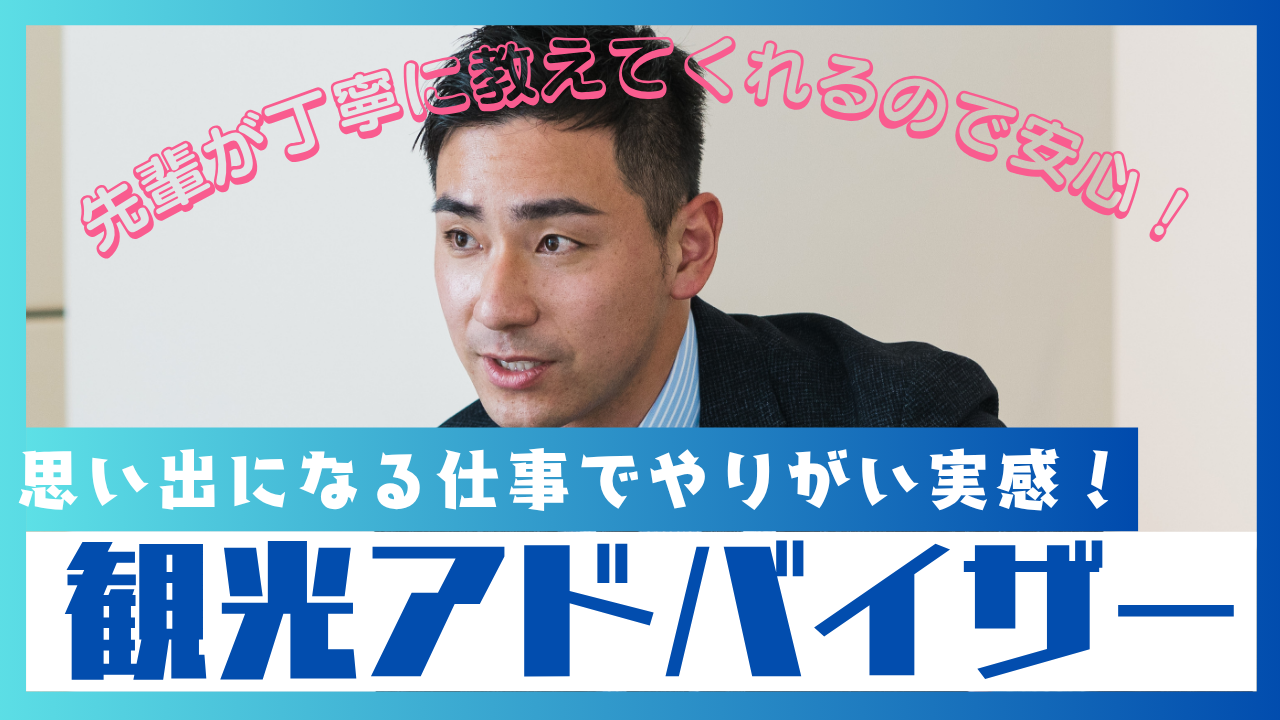 【名古屋市中村区】旅の思い出を彩るお手伝いするお仕事◎未経験の方も歓迎！観光アドバイザー(提携旅館・ホテル常駐） イメージ