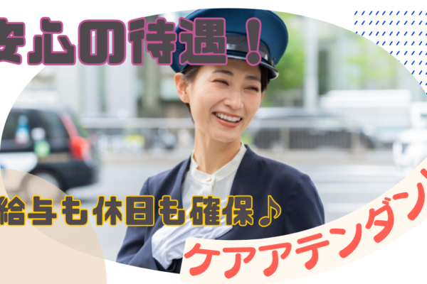 【名古屋市緑区】安心の待遇で長く働ける！給与も休みもしっかり確保◎ケアアテンダント イメージ