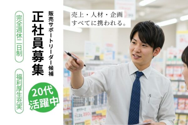 販売サポートリーダー候補／働きやすさ抜群☆20代活躍中《名古屋市中川区》 イメージ