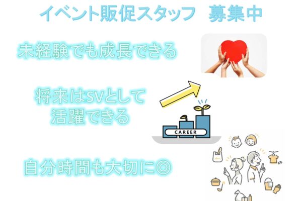 完全週休2日制！年間休日125日！イベント販促スタッフ【名古屋市瑞穂区】 イメージ