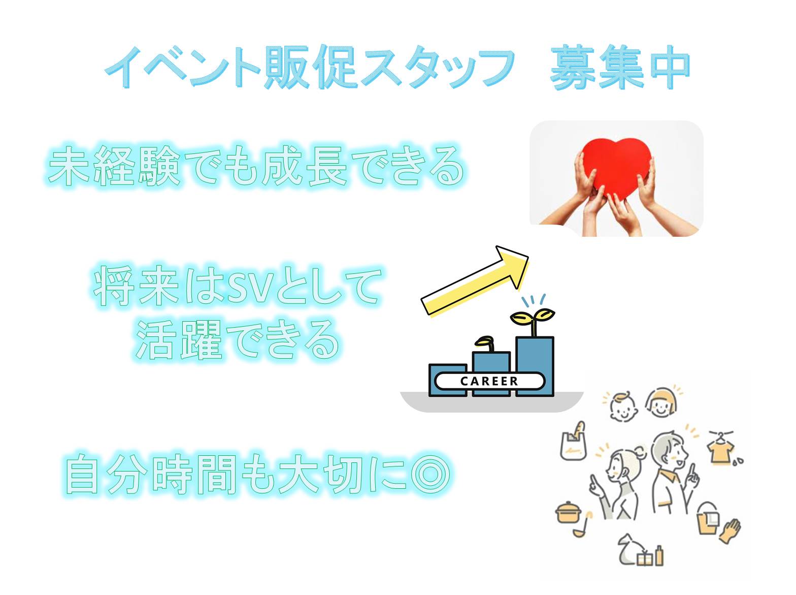 完全週休2日制！年間休日125日！イベント販促スタッフ【名古屋市瑞穂区】 イメージ