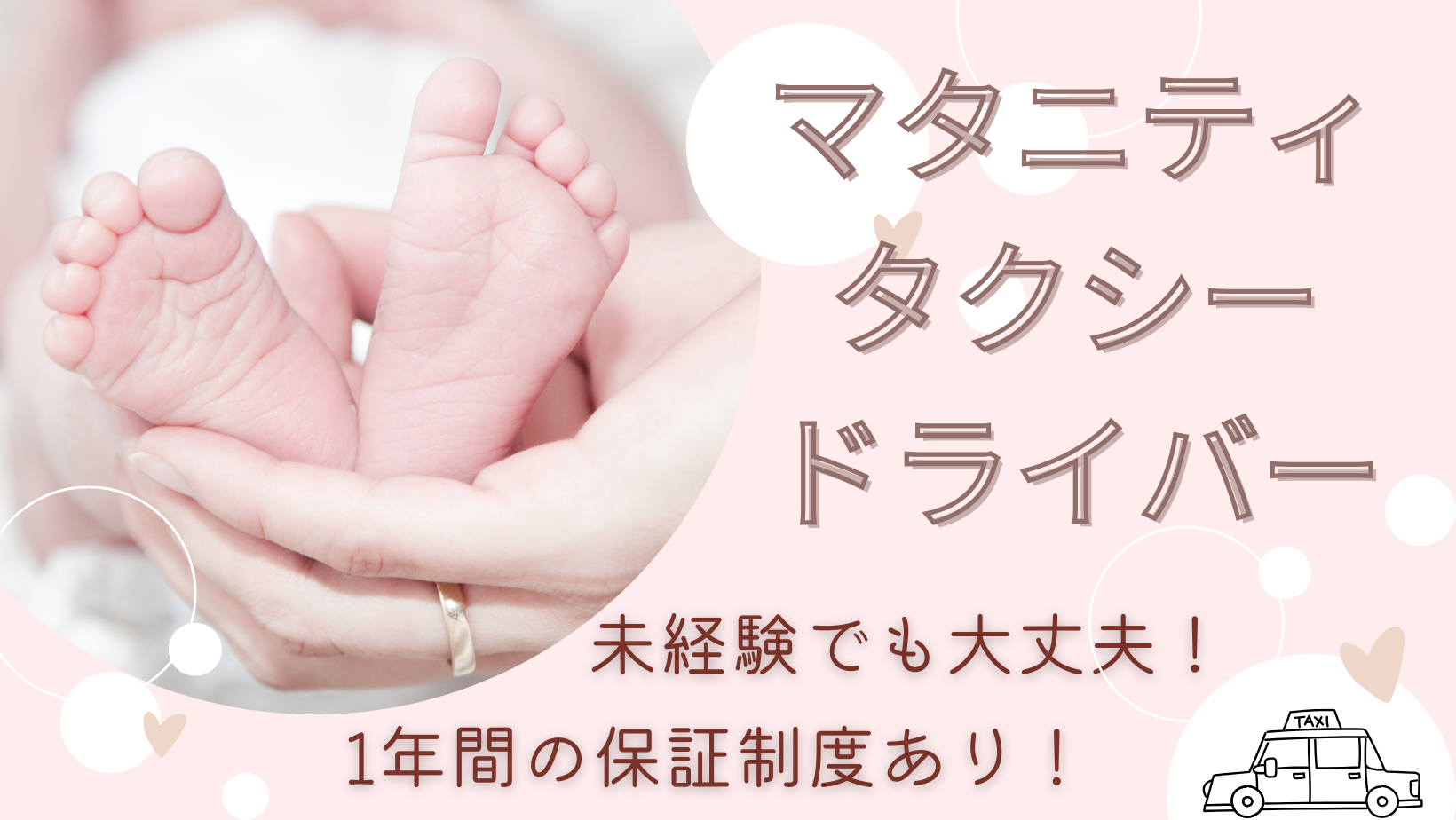 【名古屋市中村区】子育て・家庭と両立◎マタニティタクシードライバー！ 未経験歓迎！研修充実♬ イメージ