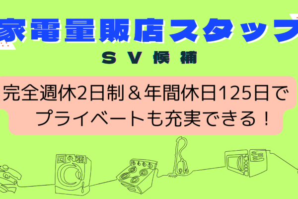 【名古屋市東区】接客経験を活かしてキャリアUP！店舗スタッフ《SV候補》月給26万以上！ イメージ