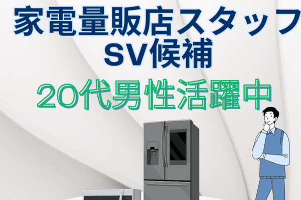 【名古屋市名東区】店舗運営スタッフ（SV候補）年間休日125日★月給26万以上★ イメージ