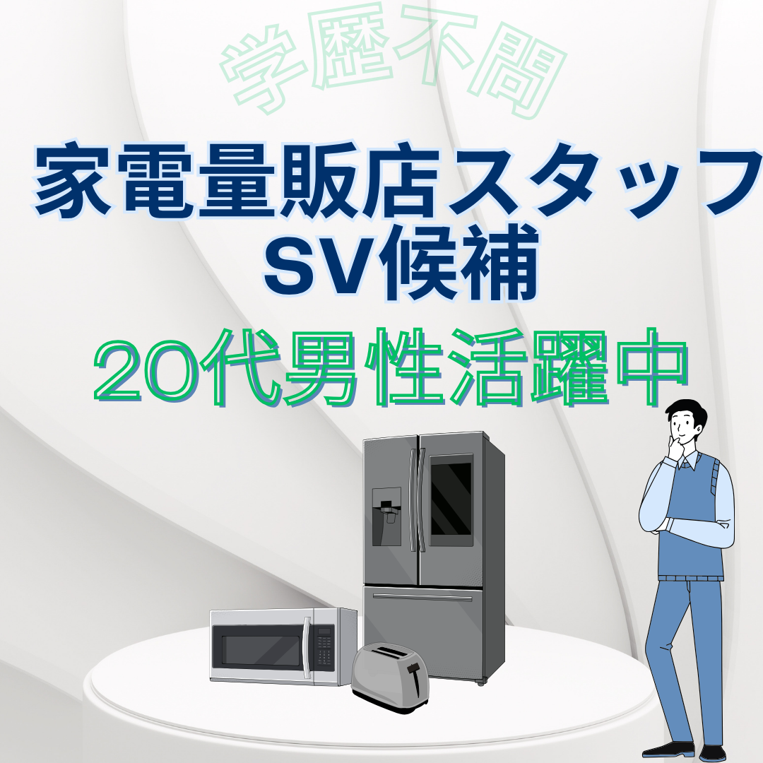 【名古屋市名東区】店舗運営スタッフ（SV候補）年間休日125日★月給26万以上★ イメージ