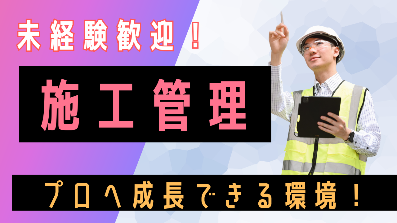 【名古屋市港区】未経験から街づくりに関わる◎安心研修でキャリア形成!施工管理 イメージ