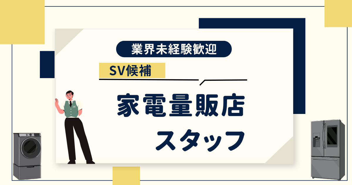 【名古屋市昭和区】未経験から店舗運営へ挑戦《SV候補》 年休125日＆月給26万円以上！ イメージ