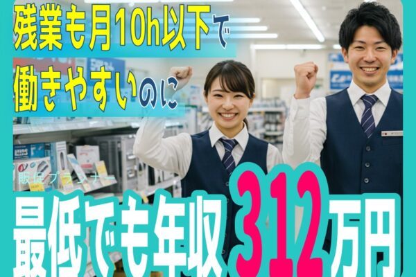 【名古屋市緑区】販促プランナー／昇給賞与ありなのに残業は月平均10h以内 イメージ
