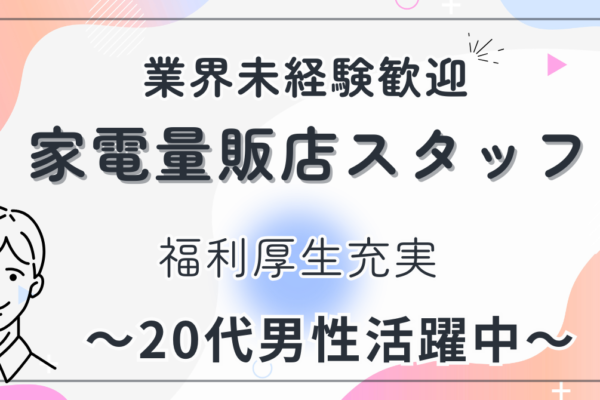 【名古屋市南区】店舗スタッフ〈SV候補〉月給26万円以上｜賞与・昇給あり イメージ