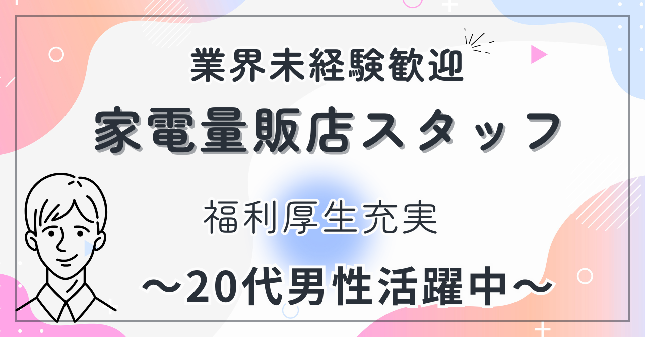 【名古屋市南区】店舗スタッフ〈SV候補〉月給26万円以上｜賞与・昇給あり イメージ