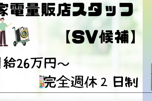 【名古屋市南区】成長できる場所！店舗スタッフ《SV候補》年間休日125日＆研修充実！ イメージ