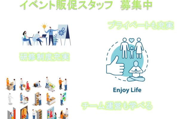 キャリアアップ応援！チーム運営を学べる！イベント販促スタッフ☆SV候補☆【名古屋市中区】 イメージ