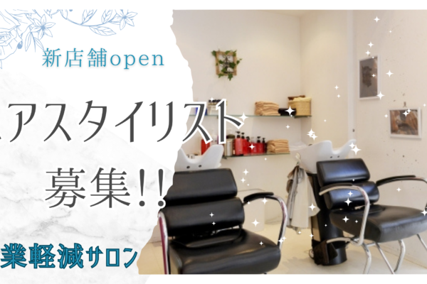 【茨城県常総市】美容師スタイリスト｜月給35万以上｜完全週休２日制 イメージ