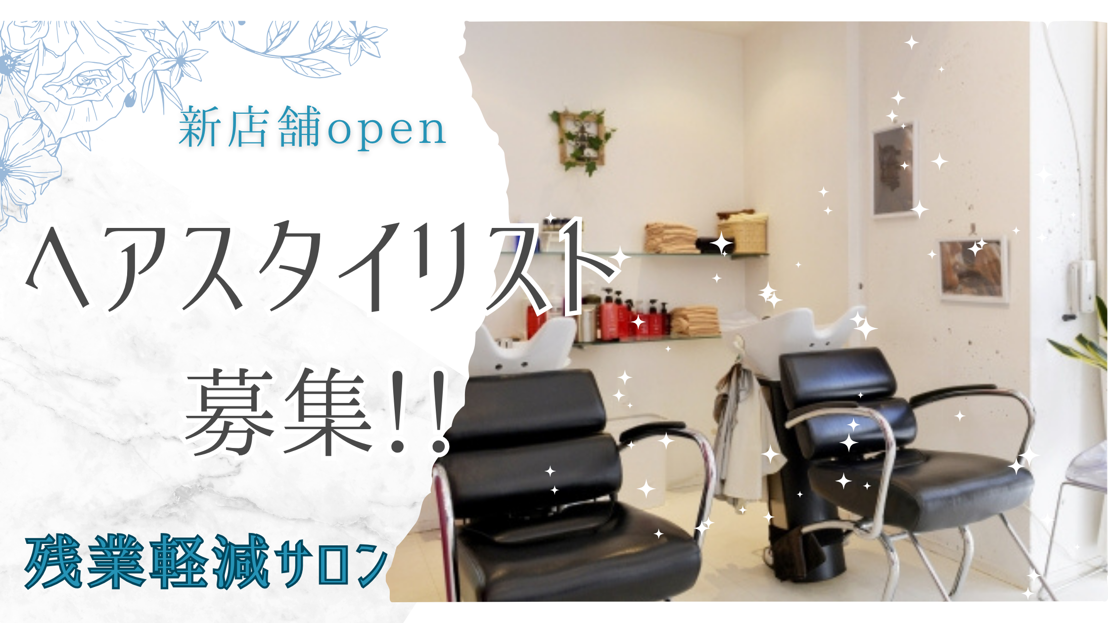 【茨城県常総市】美容師スタイリスト|月給35万以上|完全週休2日制 イメージ