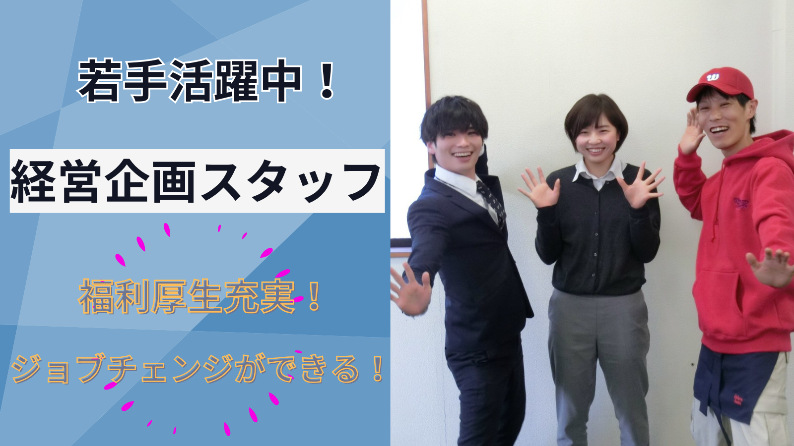 【名古屋市中川区】未経験から経営へ挑戦！《経営企画職》若手活躍中！月給25万以上★ イメージ