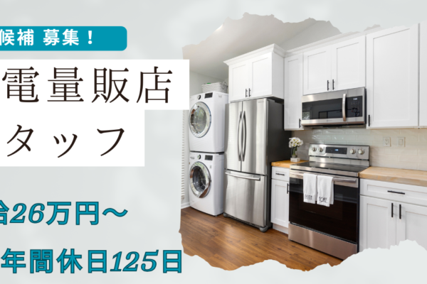 【名古屋市天白区】業界未経験歓迎！店舗スタッフ《SV候補》残業月平均10h★完全週休2日制★ イメージ